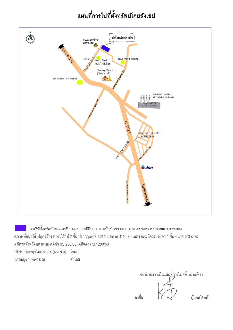 แผนที่ประกอบทรัพย์ 1
