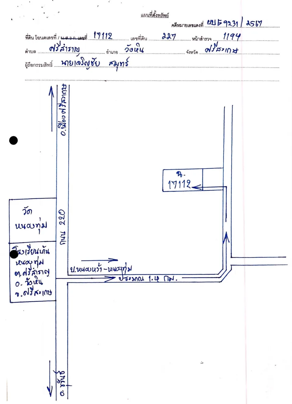 แผนที่ประกอบทรัพย์ 1
