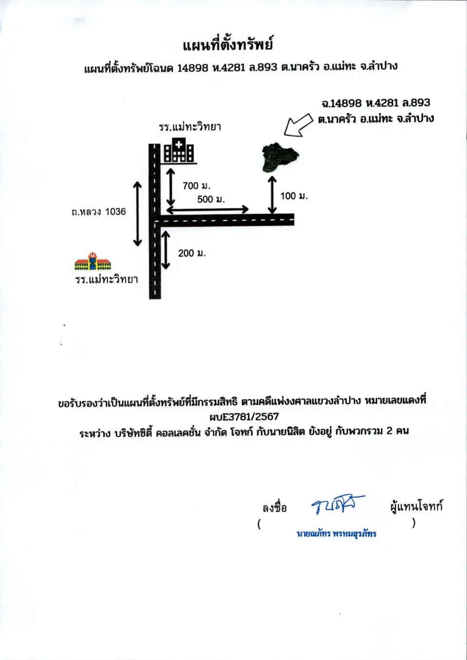 แผนที่ประกอบทรัพย์ 1