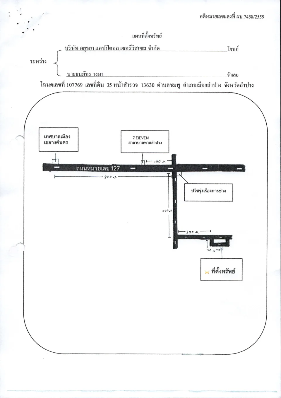 แผนที่ประกอบทรัพย์ 1