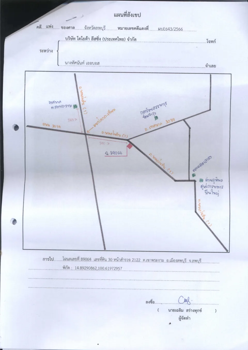 แผนที่ประกอบทรัพย์ 1