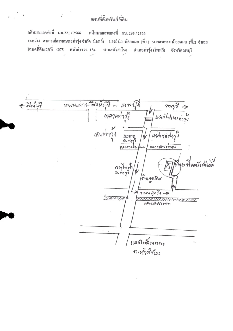 แผนที่ประกอบทรัพย์ 1