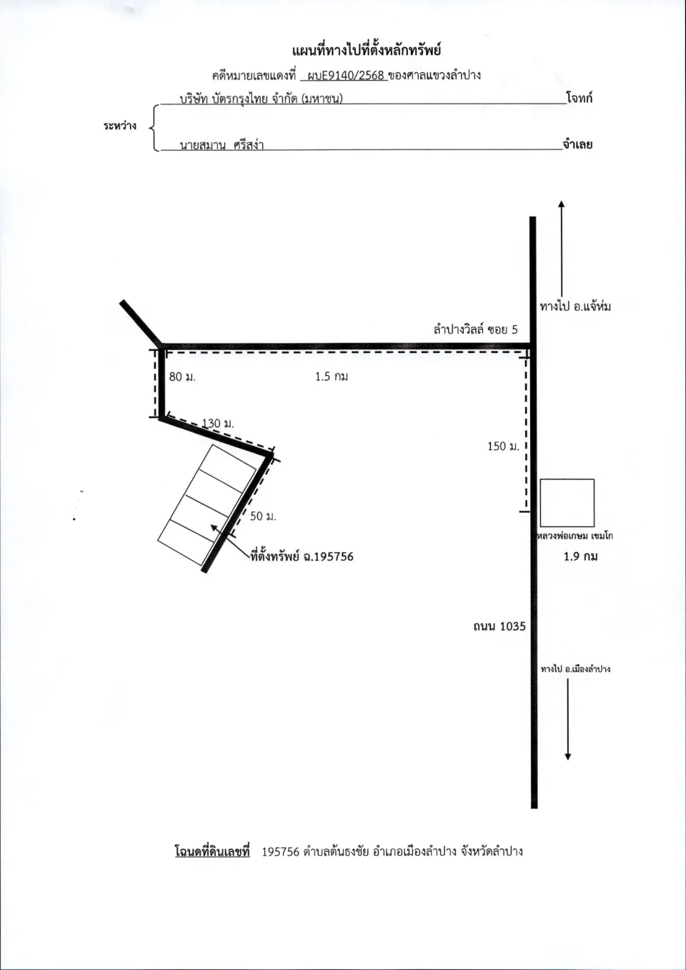 แผนที่ประกอบทรัพย์ 1