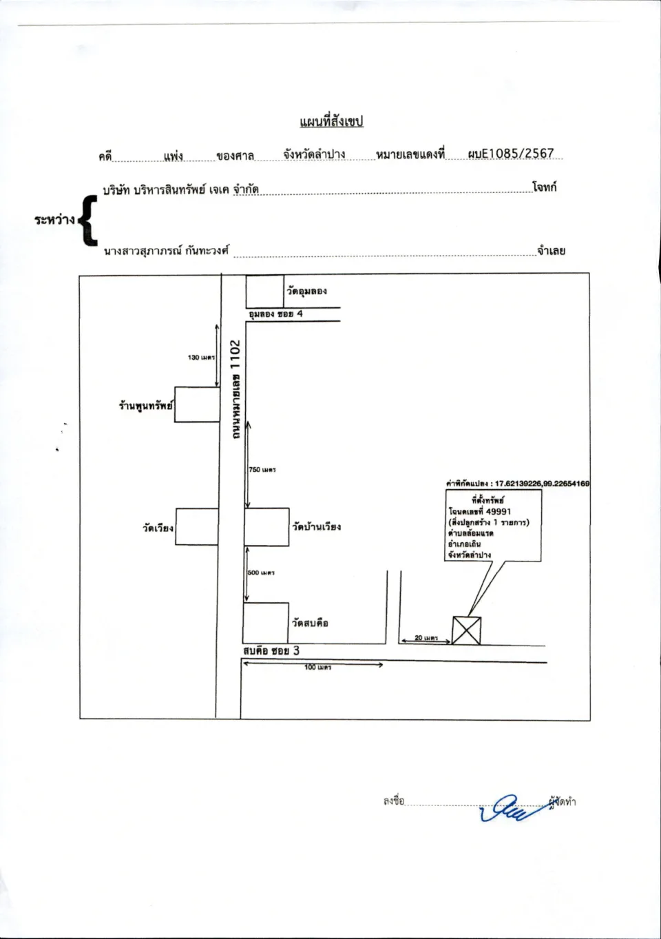 แผนที่ประกอบทรัพย์ 1