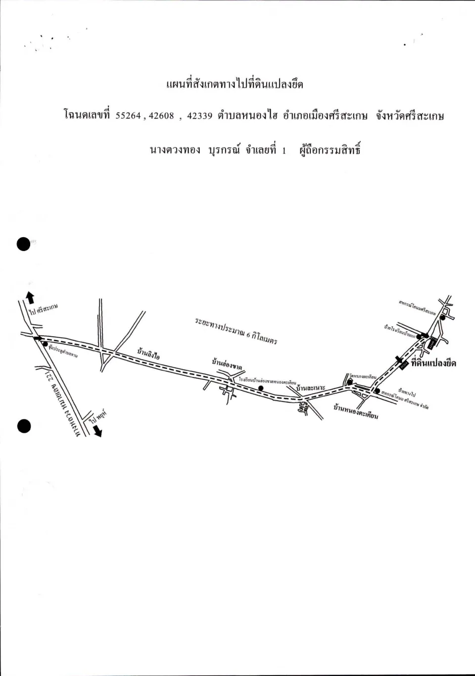 แผนที่ประกอบทรัพย์ 1