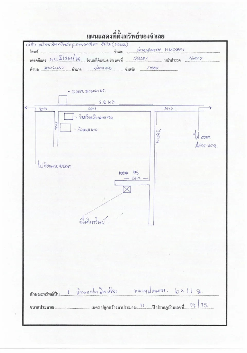 แผนที่ประกอบทรัพย์ 1