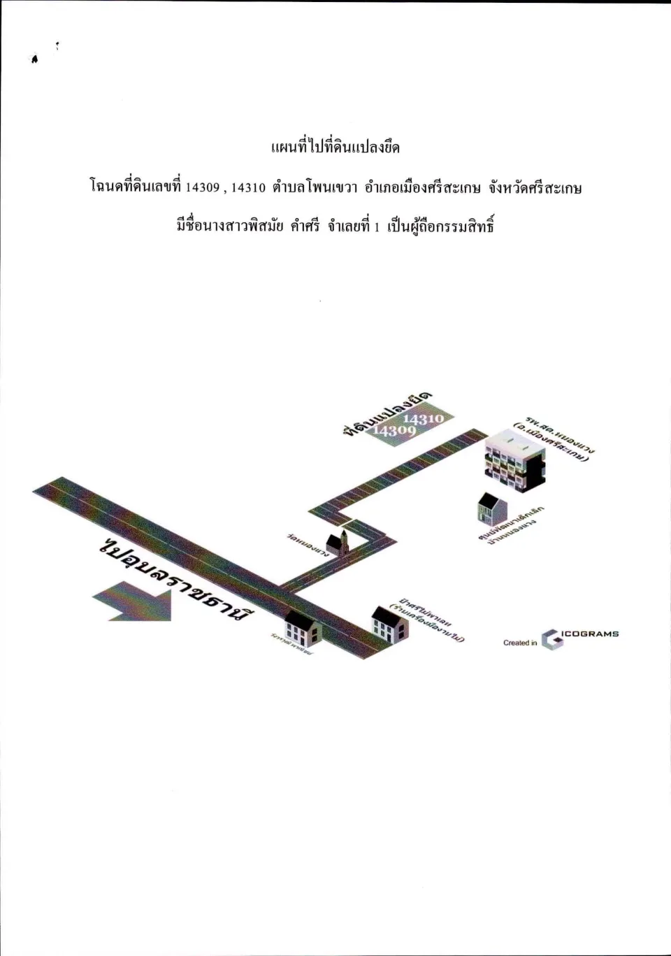 แผนที่ประกอบทรัพย์ 2