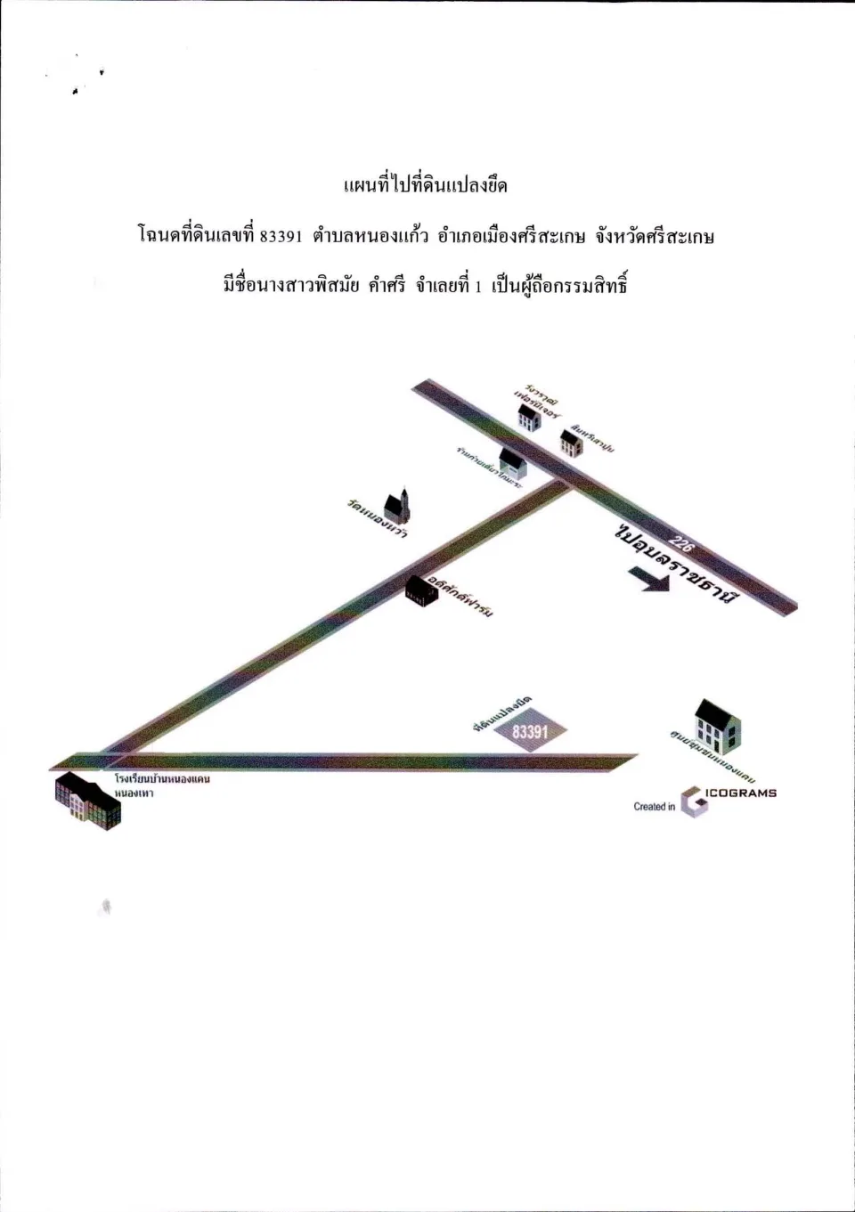 แผนที่ประกอบทรัพย์ 3
