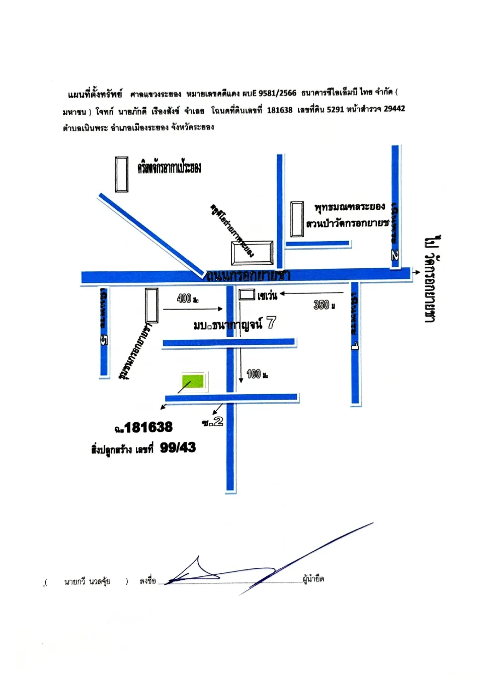 แผนที่ประกอบทรัพย์ 1