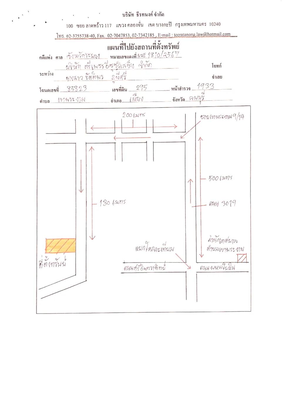 แผนที่ประกอบทรัพย์ 1