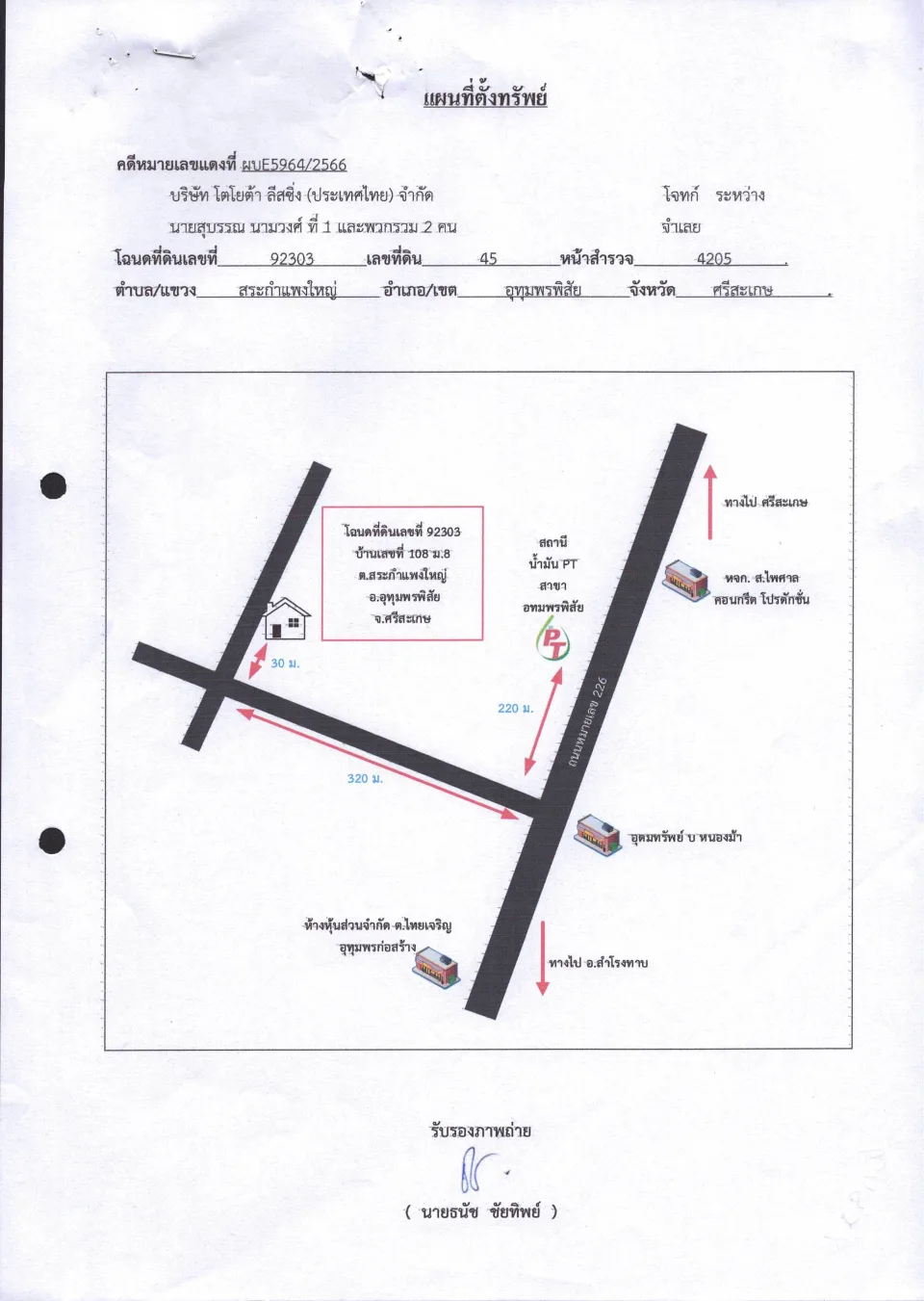 แผนที่ประกอบทรัพย์ 1
