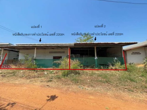 ขายทอดตลาด ที่ดินพร้อมสิ่งปลูกสร้าง ต.สำราญ อ.สามชัย จ.กาฬสินธุ์