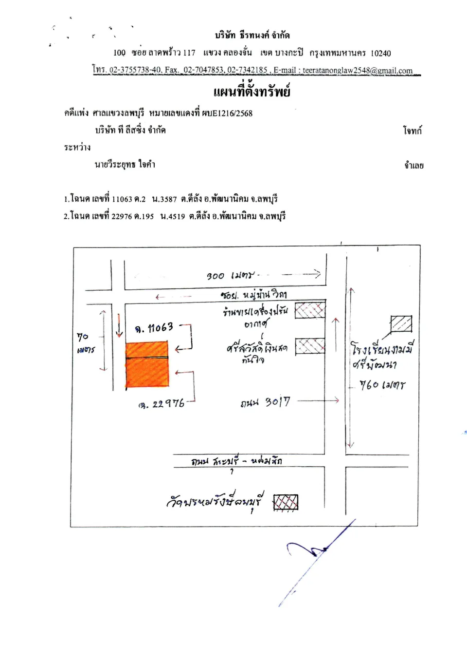 แผนที่ประกอบทรัพย์ 1