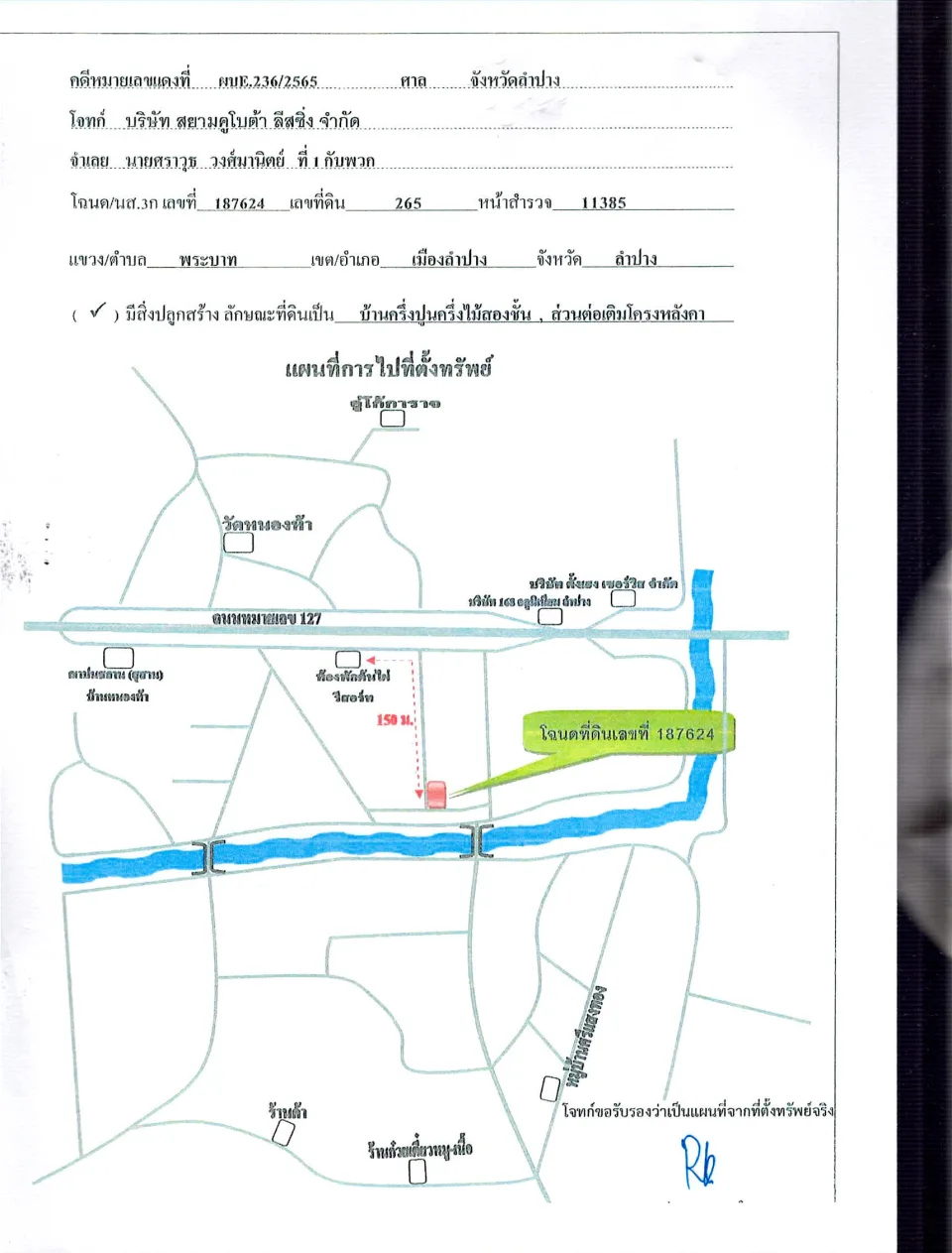 แผนที่ประกอบทรัพย์ 1