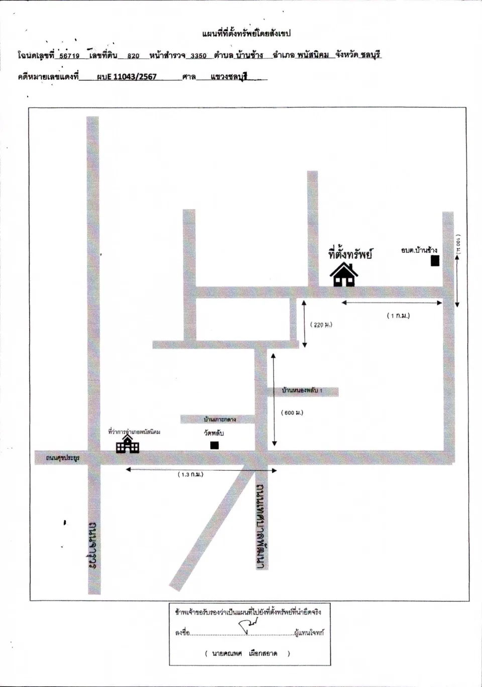 แผนที่ประกอบทรัพย์ 1