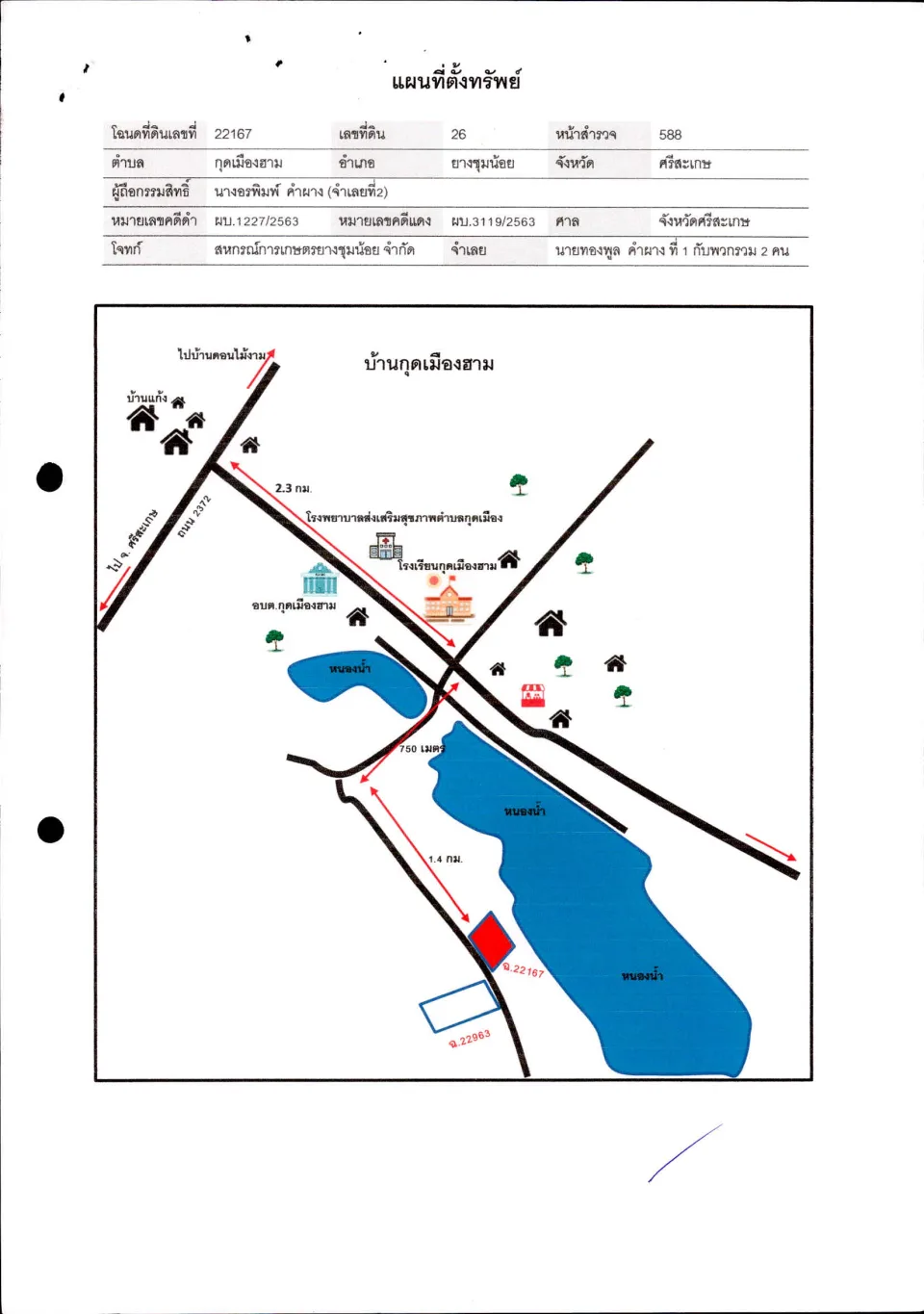 แผนที่ประกอบทรัพย์ 1