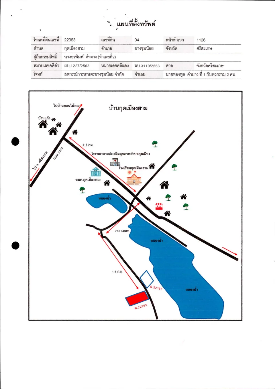 แผนที่ประกอบทรัพย์ 2