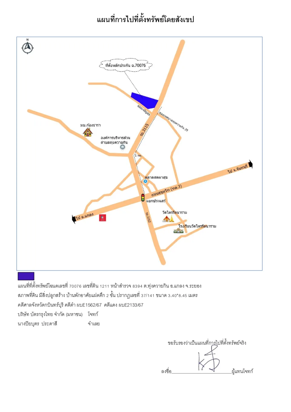 แผนที่ประกอบทรัพย์ 1