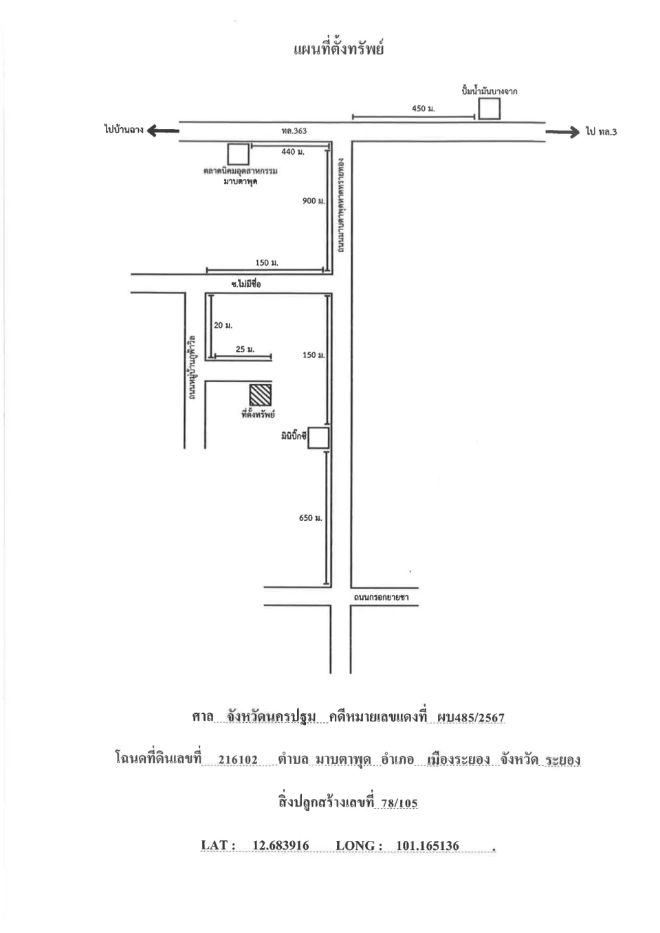 แผนที่ประกอบทรัพย์ 1