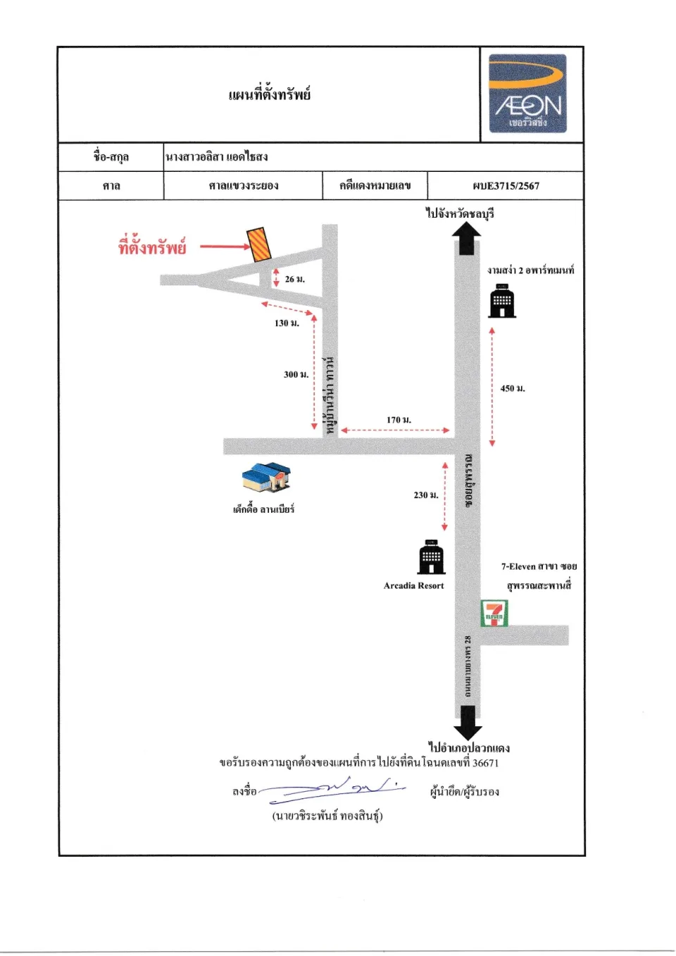 แผนที่ประกอบทรัพย์ 1