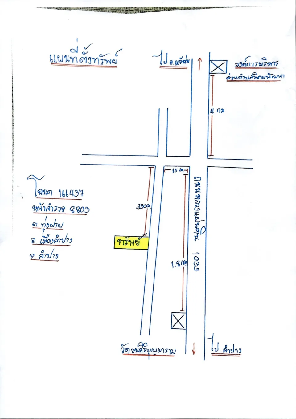 แผนที่ประกอบทรัพย์ 2