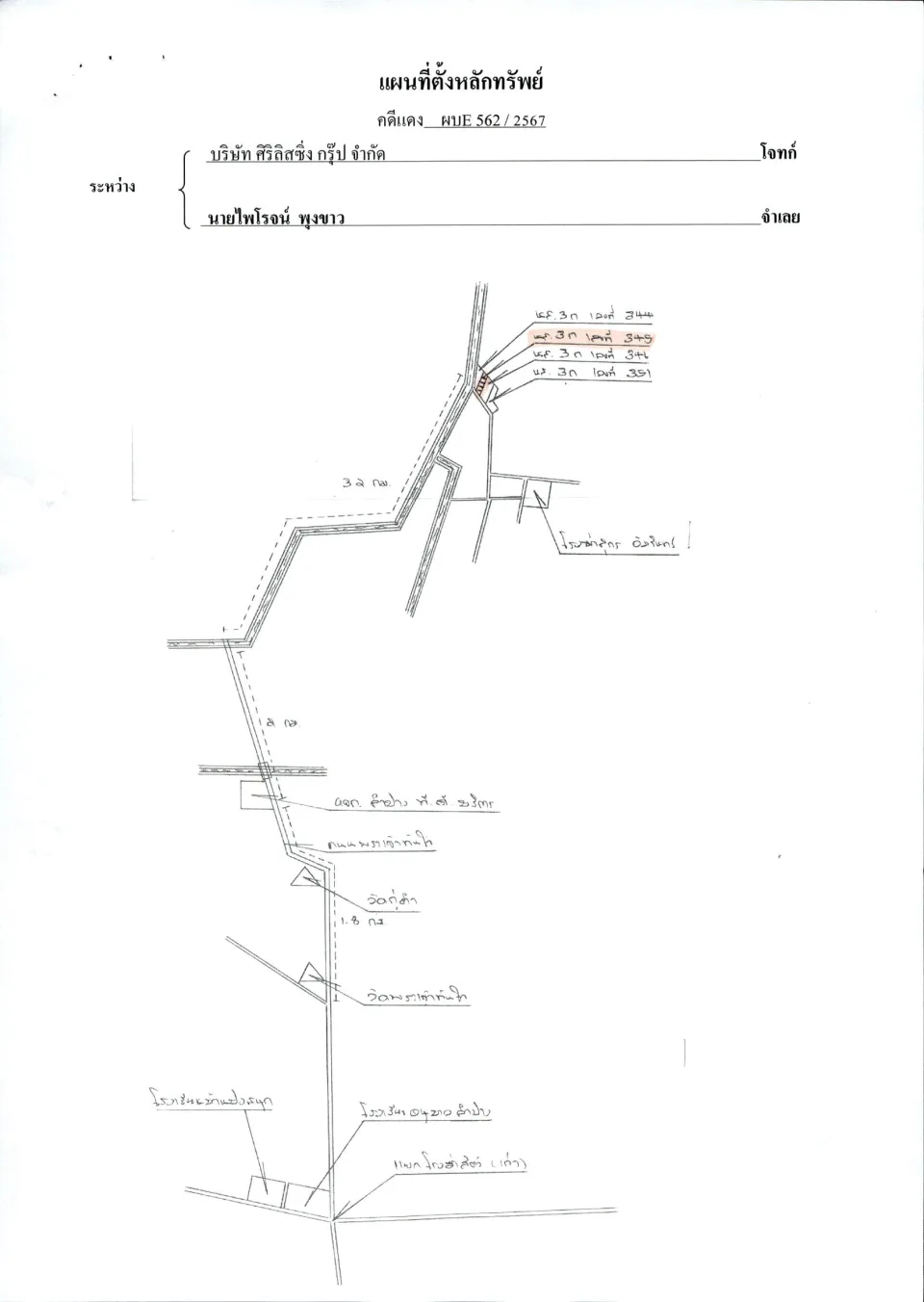 แผนที่ประกอบทรัพย์ 2
