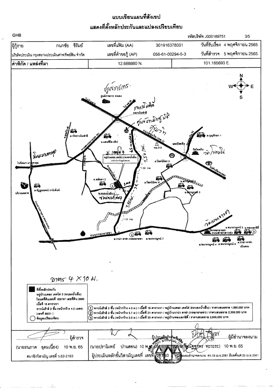 แผนที่ประกอบทรัพย์ 1
