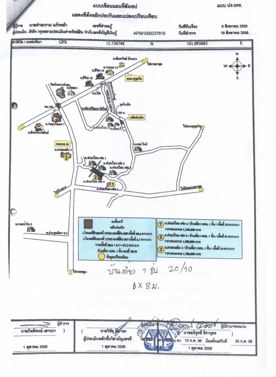 แผนที่ประกอบทรัพย์ 1