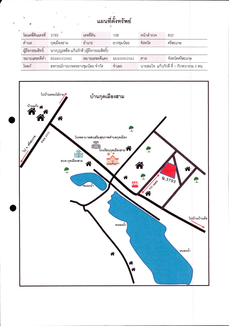 แผนที่ประกอบทรัพย์ 1