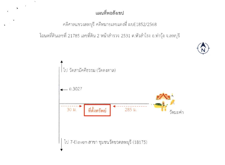 แผนที่ประกอบทรัพย์ 4