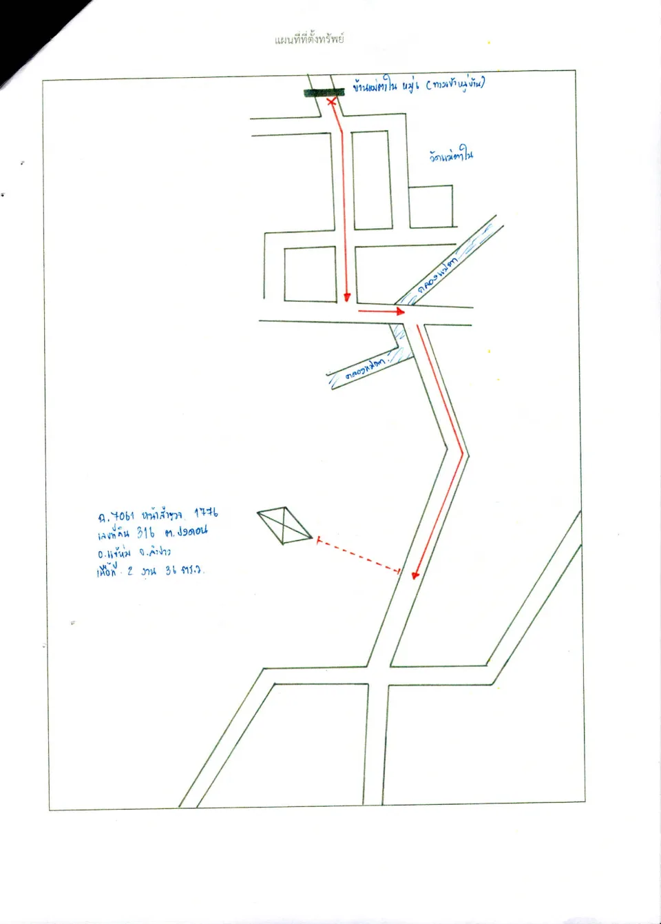 แผนที่ประกอบทรัพย์ 4