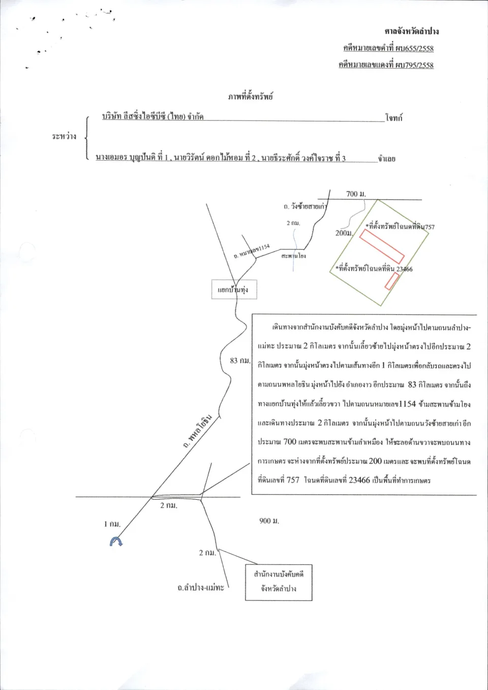 แผนที่ประกอบทรัพย์ 2