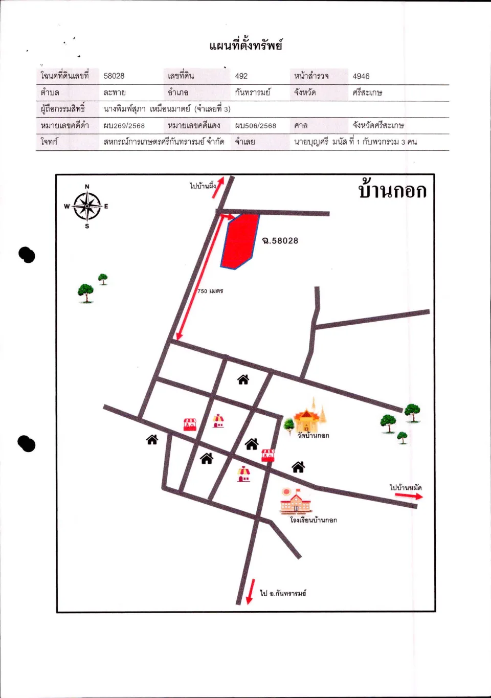 แผนที่ประกอบทรัพย์ 1
