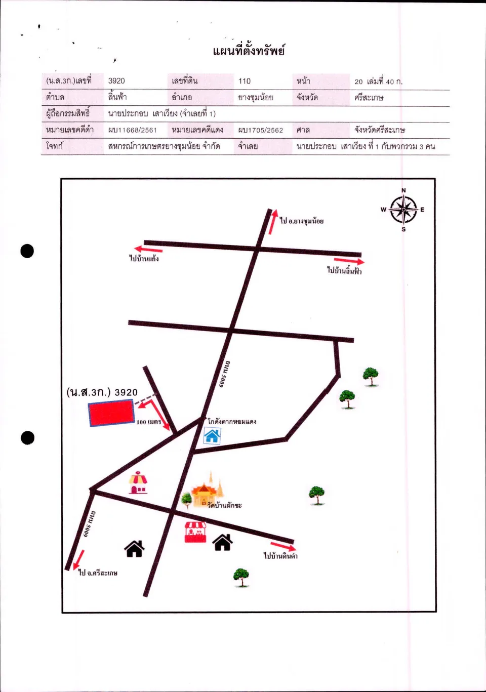 แผนที่ประกอบทรัพย์ 1