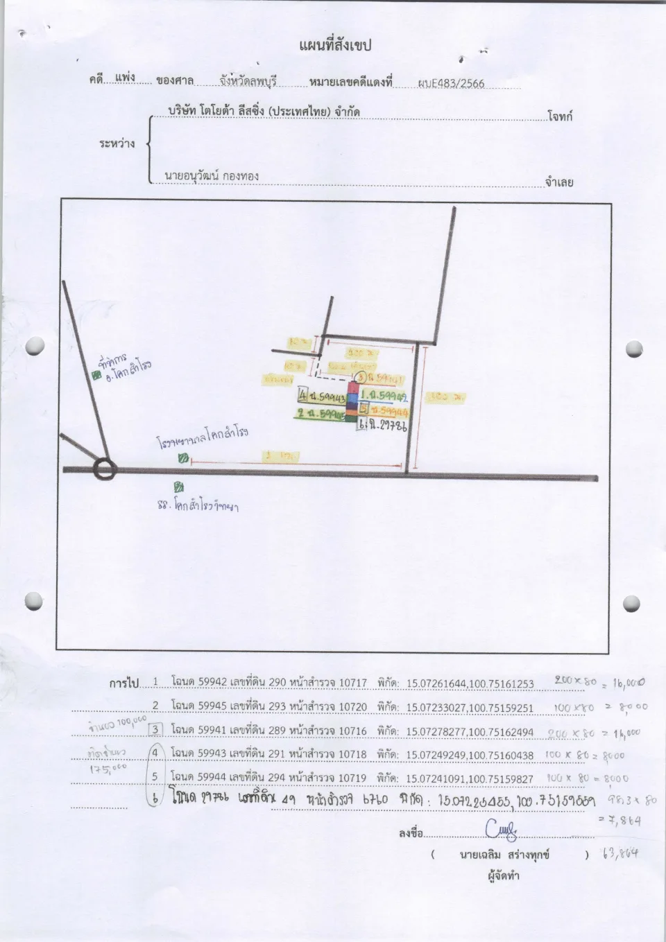 แผนที่ประกอบทรัพย์ 1