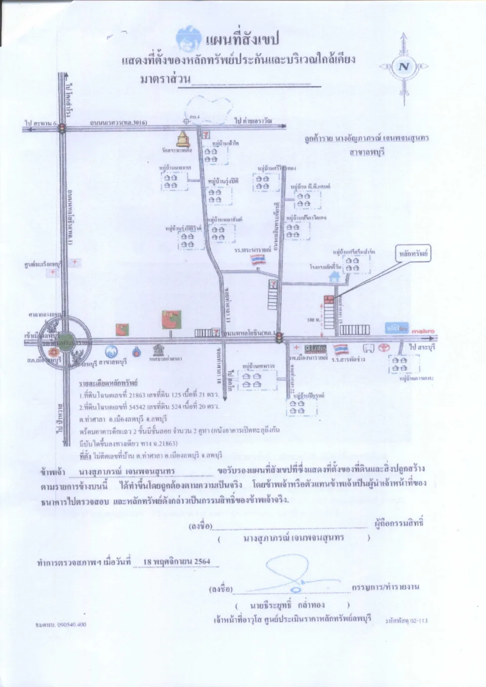 แผนที่ประกอบทรัพย์ 1