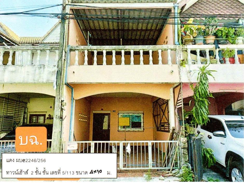 ขายทอดตลาด ที่ดินพร้อมสิ่งปลูกสร้าง ต.เนินพระ อ.เมืองระยอง จ.ระยอง