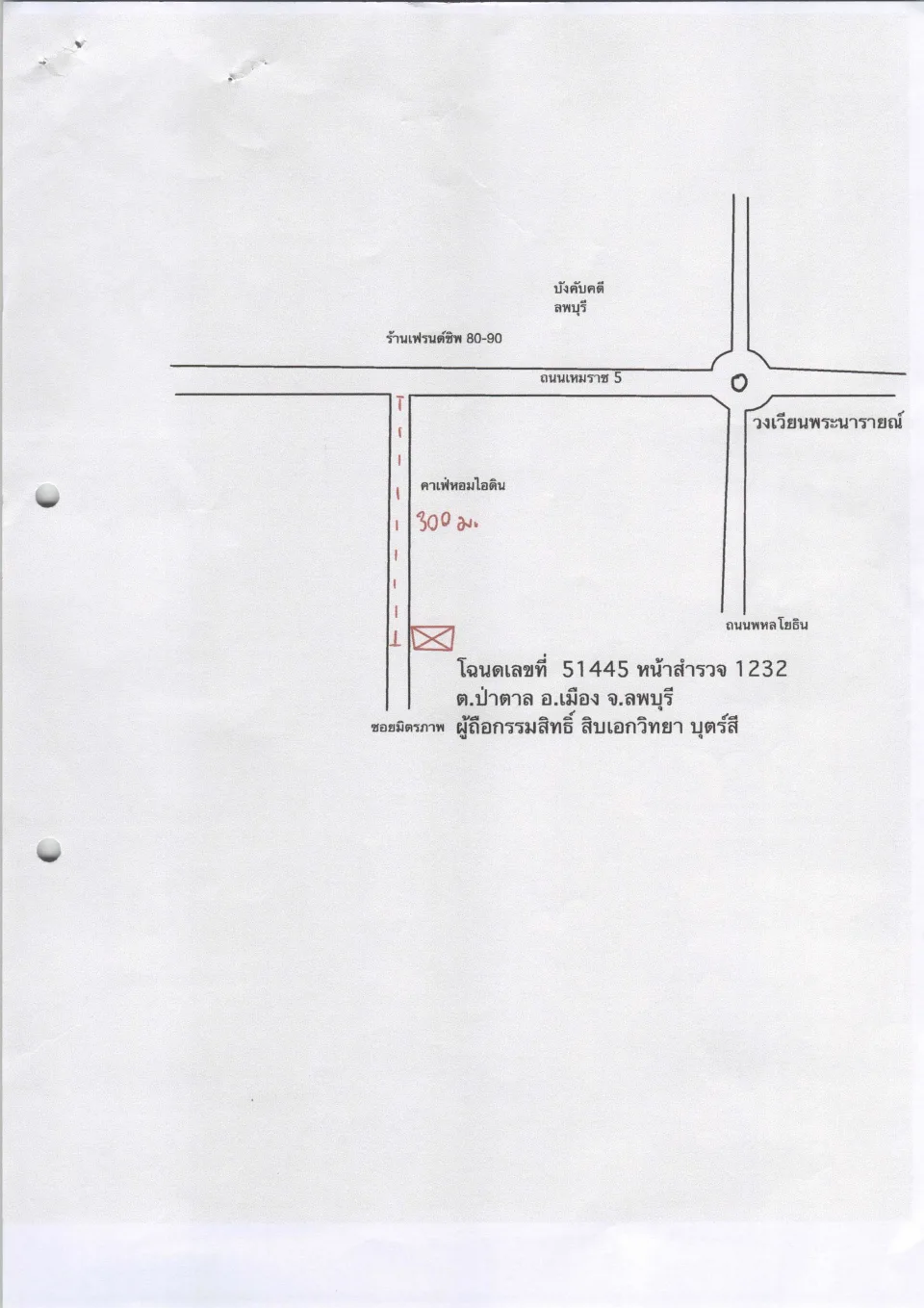 แผนที่ประกอบทรัพย์ 1