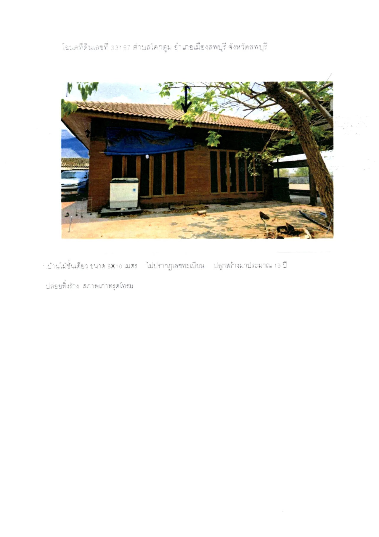 ขายทอดตลาด ที่ดินพร้อมสิ่งปลูกสร้าง ต.โคกตูม อ.เมืองลพบุรี จ.ลพบุรี