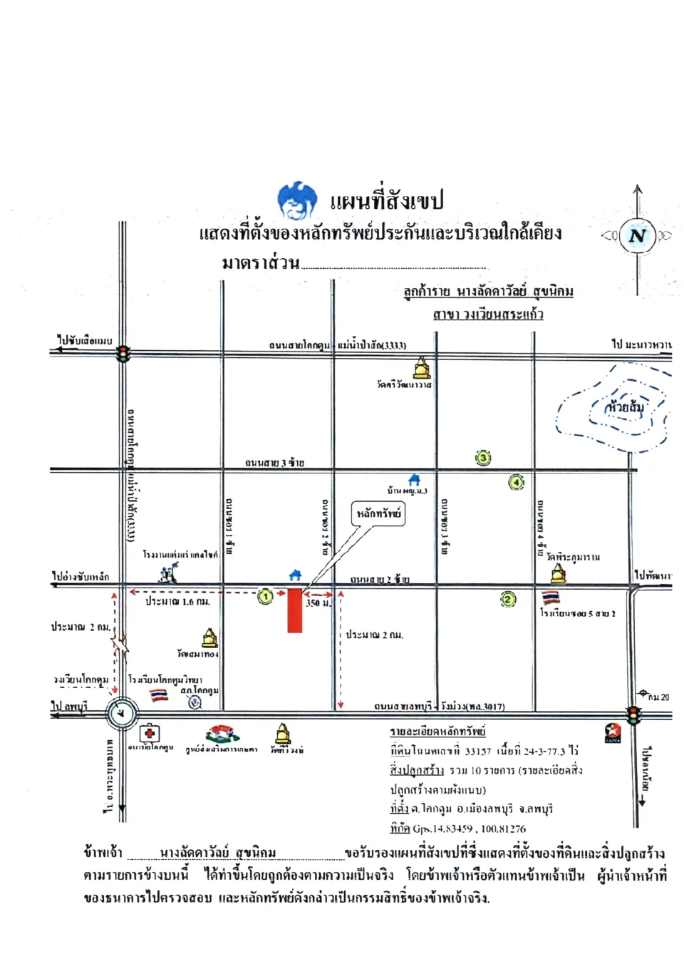 แผนที่ประกอบทรัพย์ 1