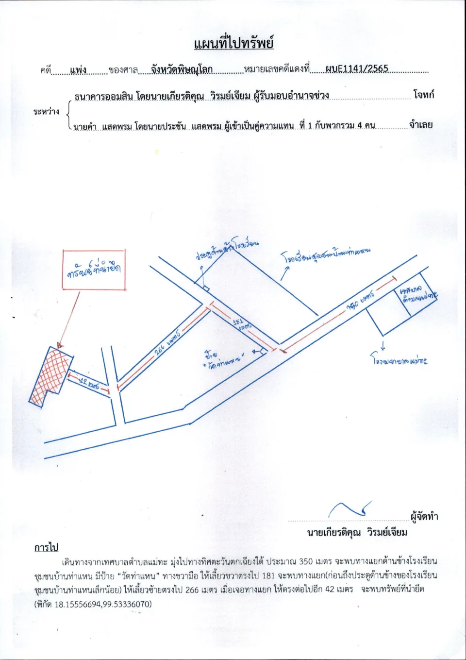 แผนที่ประกอบทรัพย์ 1