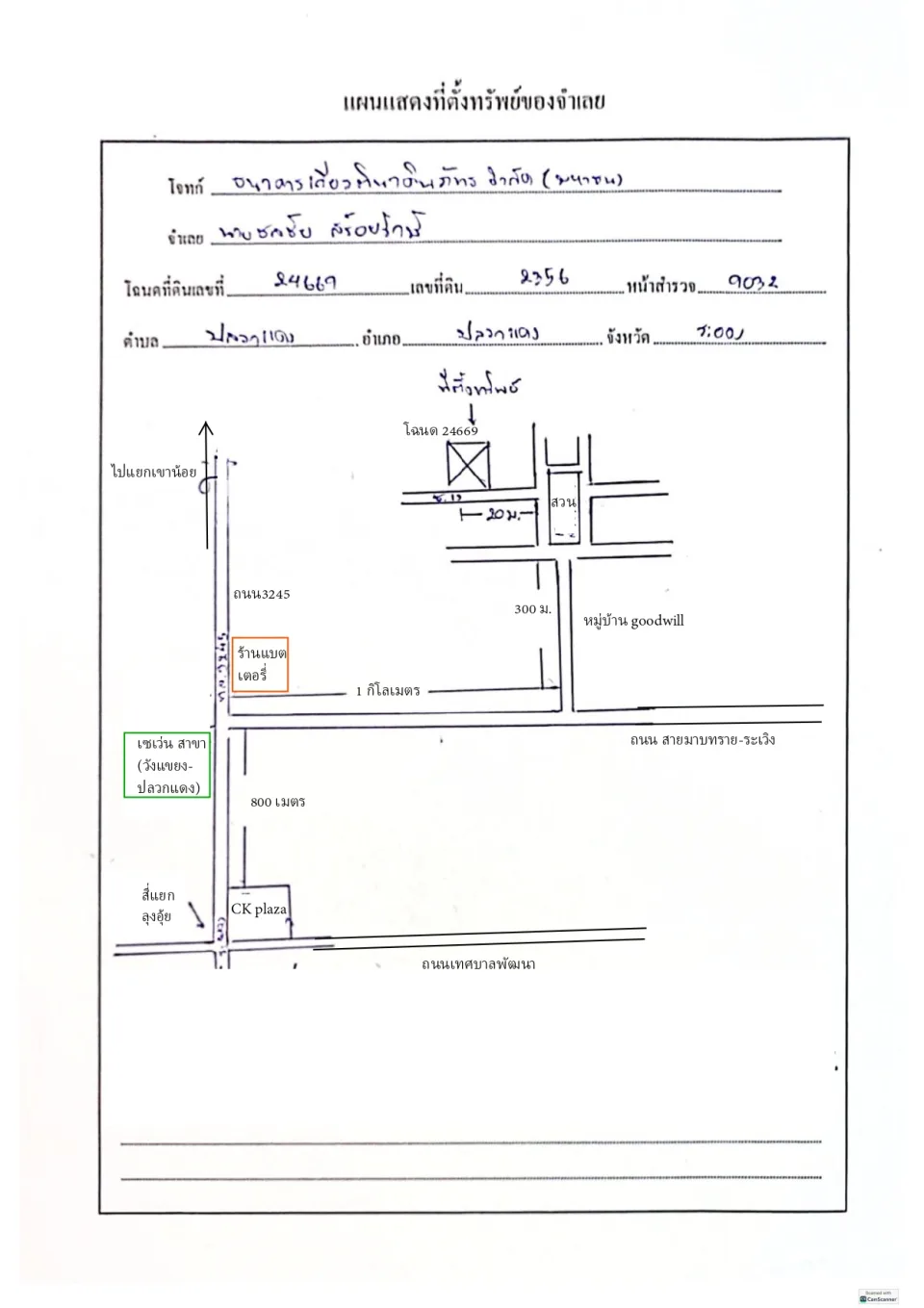 แผนที่ประกอบทรัพย์ 1