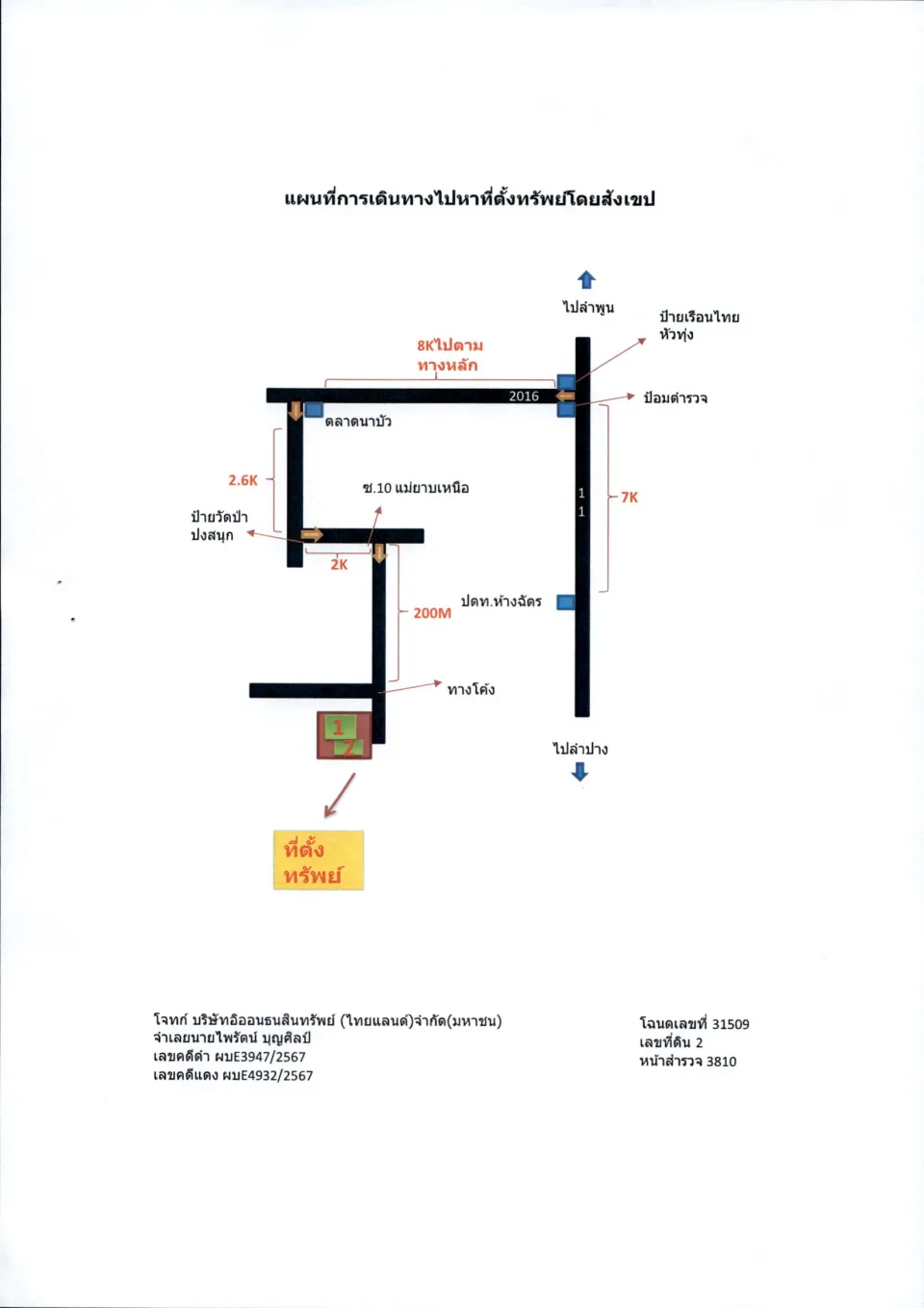 แผนที่ประกอบทรัพย์ 1