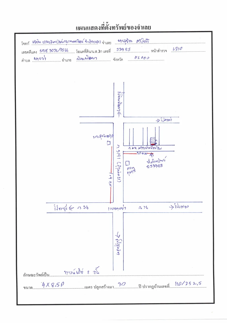 แผนที่ประกอบทรัพย์ 1