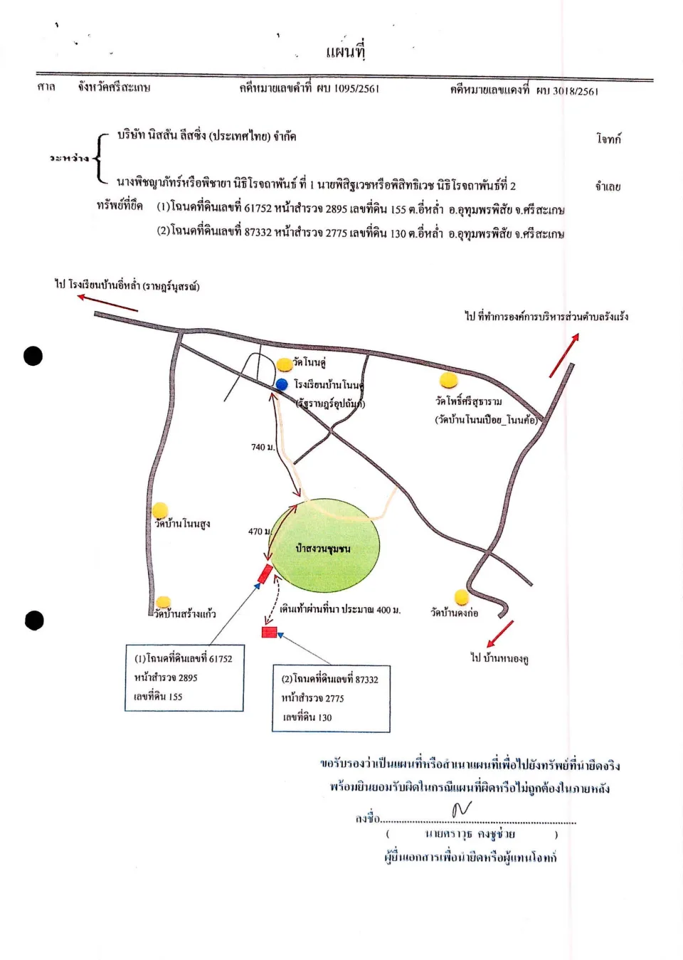 แผนที่ประกอบทรัพย์ 1
