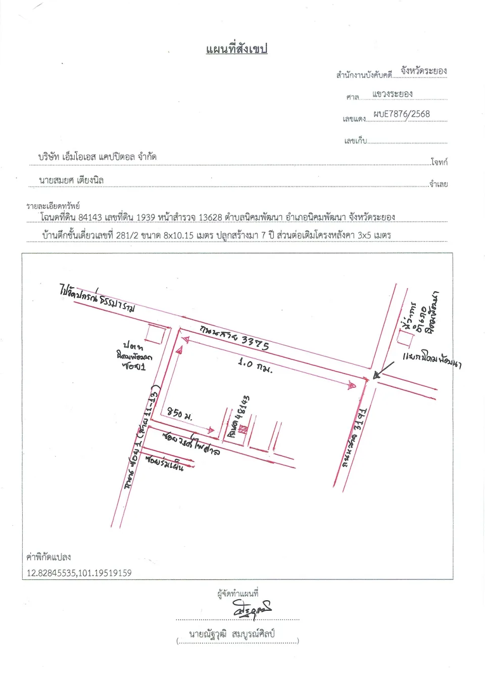 แผนที่ประกอบทรัพย์ 1