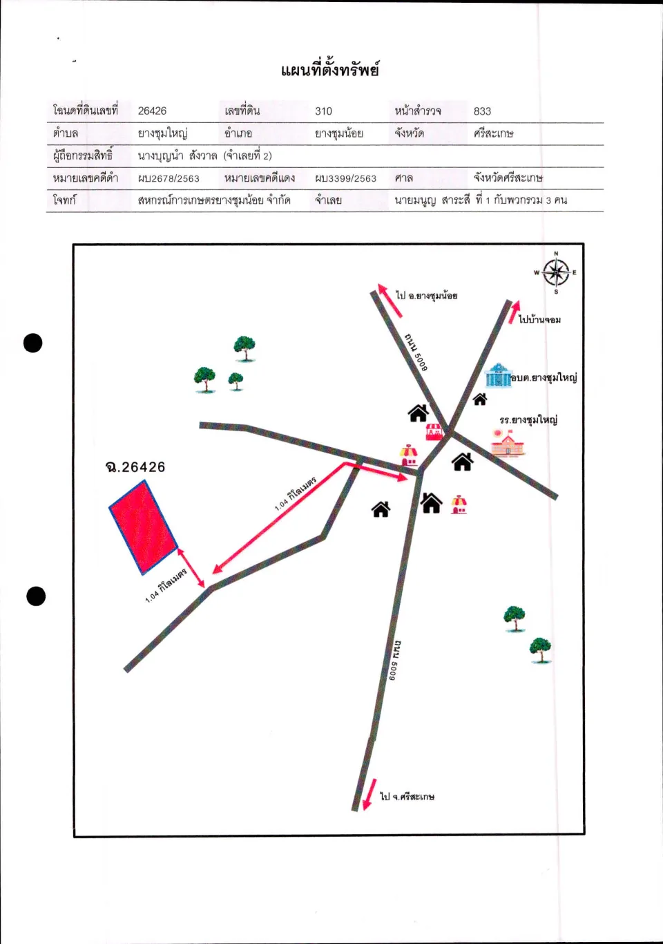 แผนที่ประกอบทรัพย์ 1