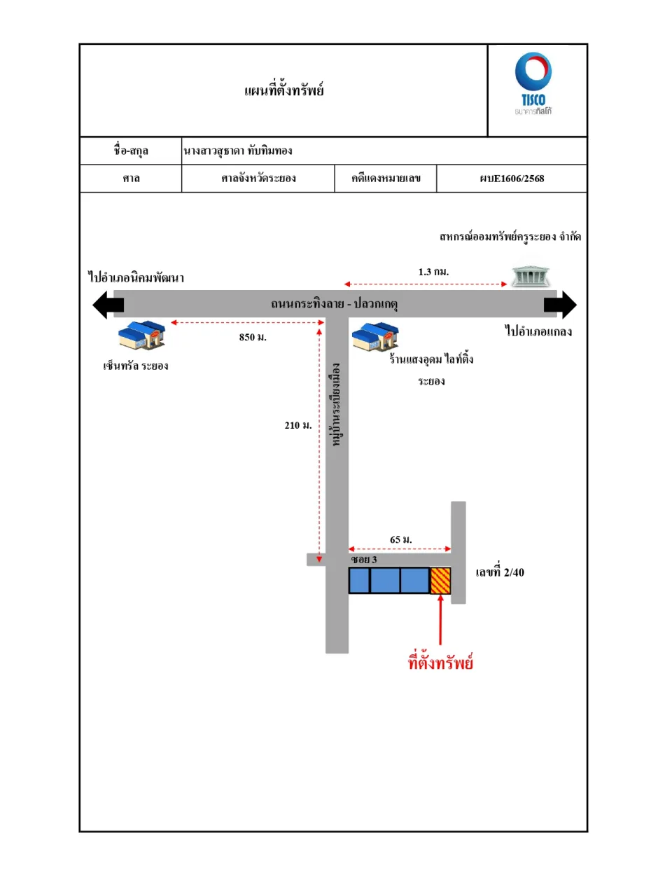 แผนที่ประกอบทรัพย์ 1