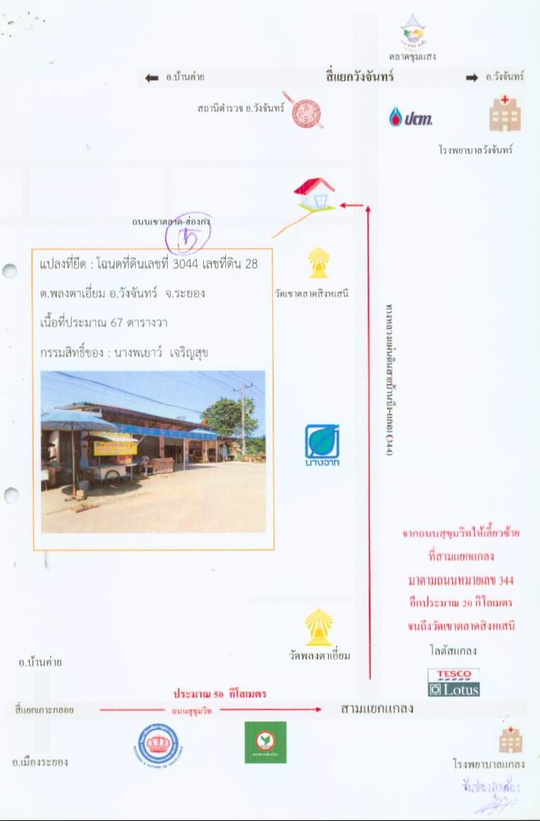 แผนที่ประกอบทรัพย์ 2