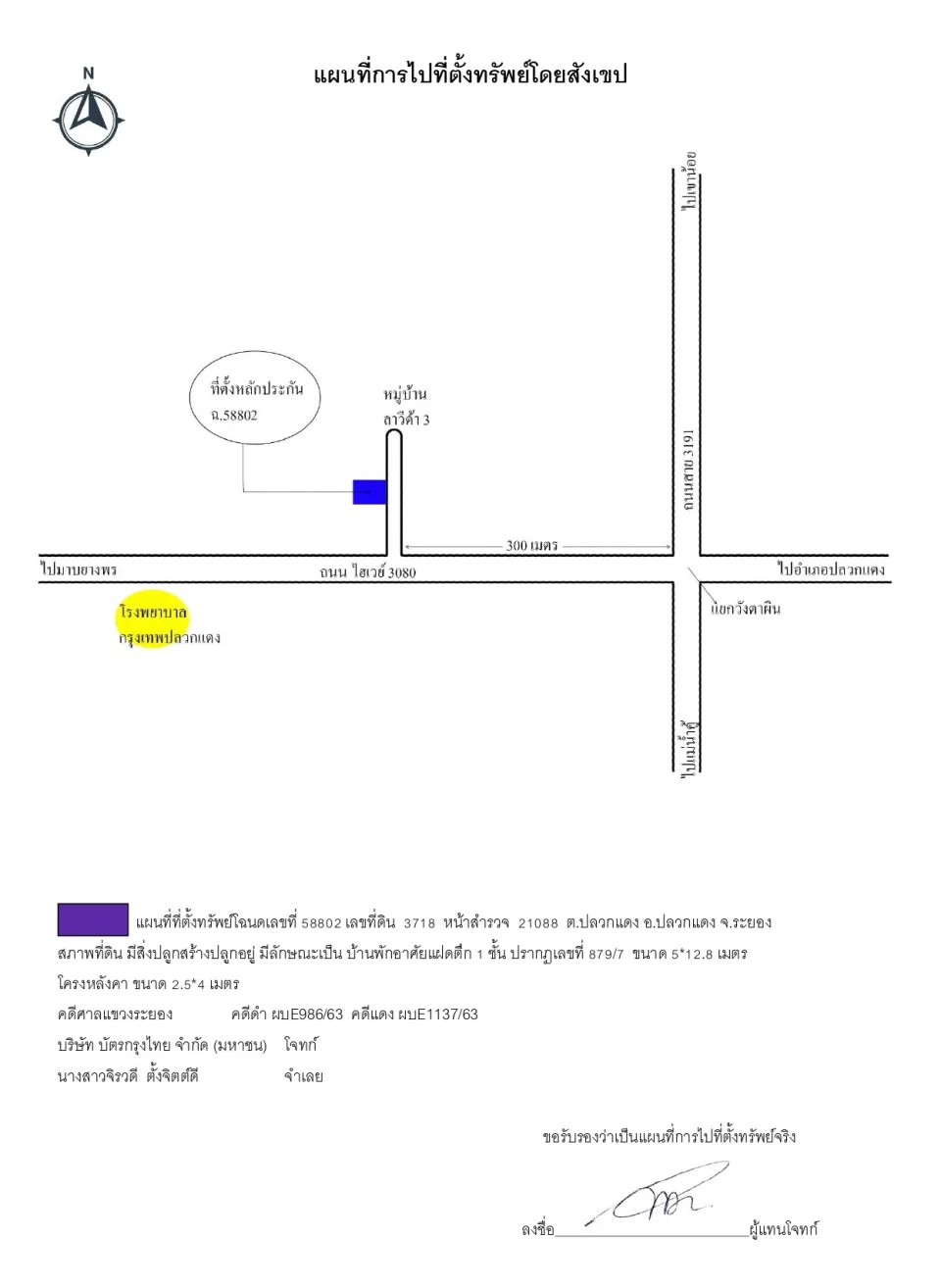 แผนที่ประกอบทรัพย์ 1